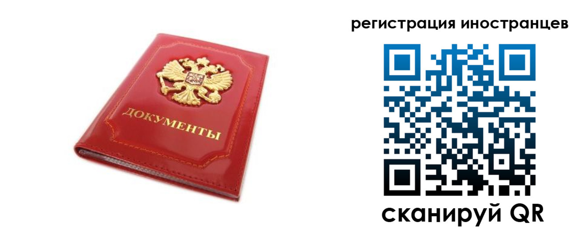 временная регистрация для всех в Кузнецке